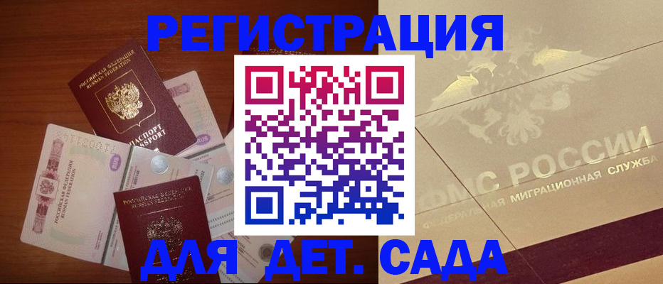 временная регистрация для школы в Вологде
